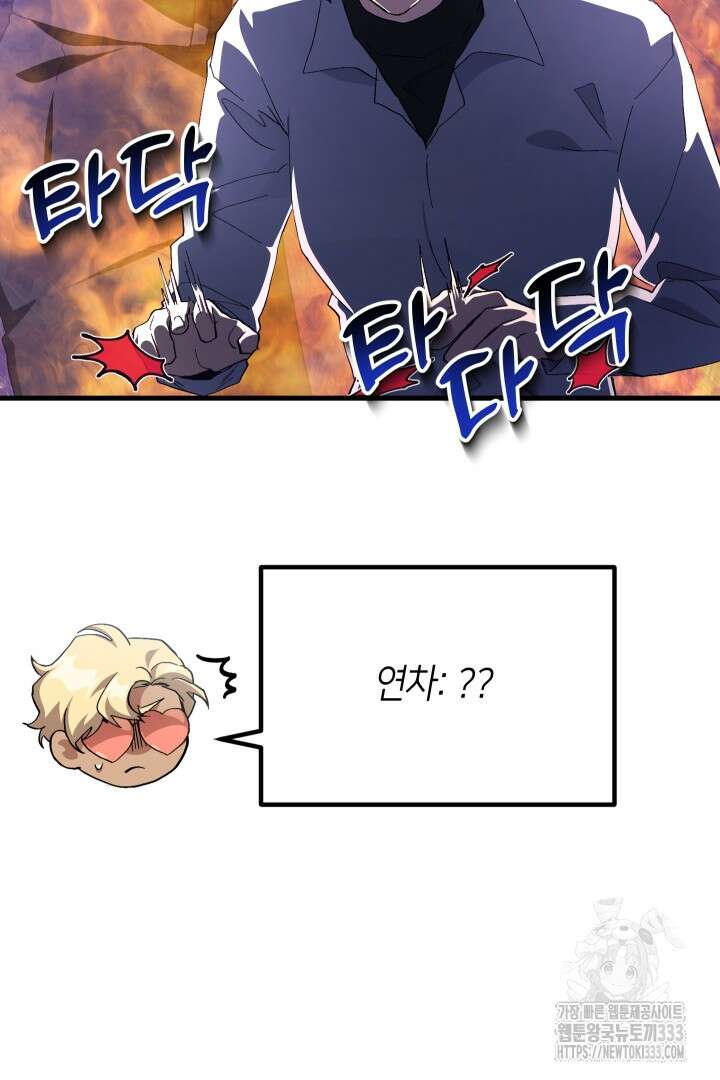 뉴비 키워서 갈아먹기 75화 12