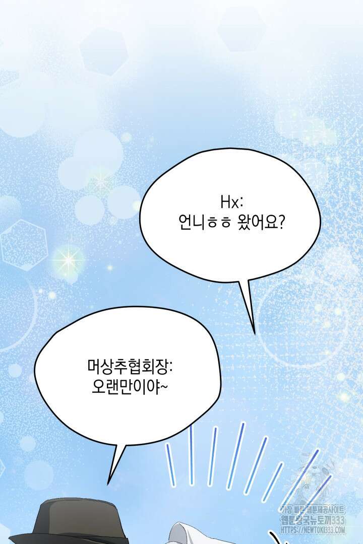 뉴비 키워서 갈아먹기 75화 15