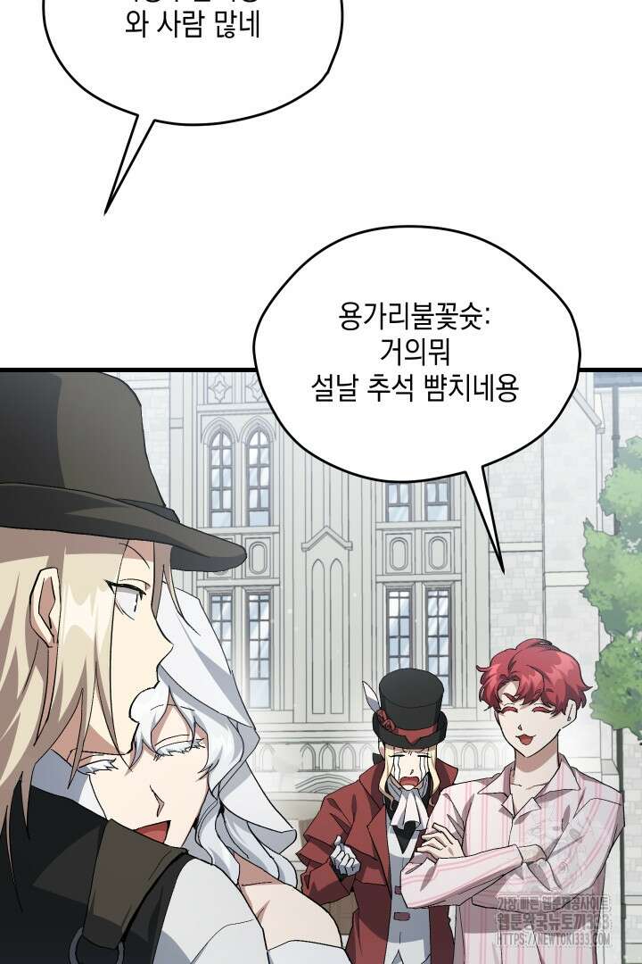 뉴비 키워서 갈아먹기 75화 17