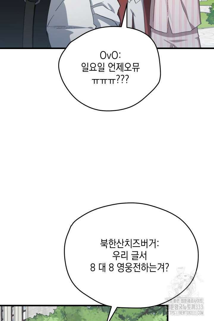 뉴비 키워서 갈아먹기 75화 18