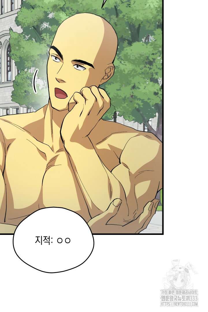 뉴비 키워서 갈아먹기 75화 19