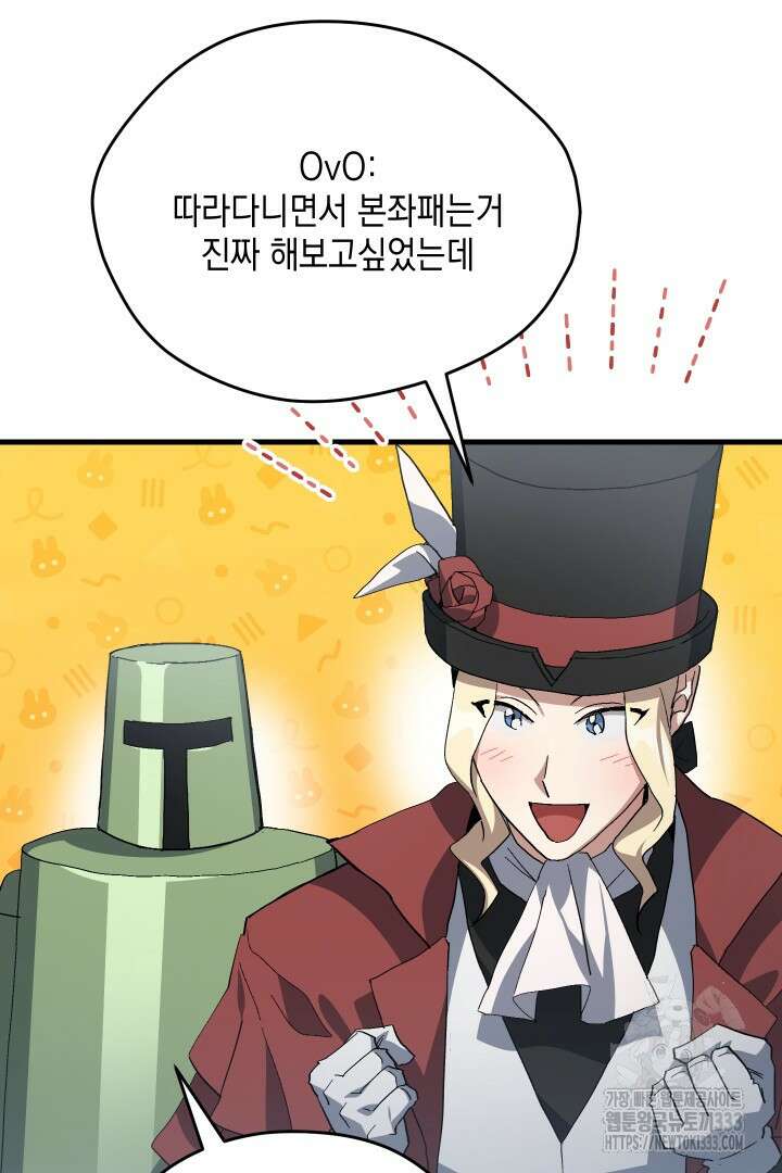 뉴비 키워서 갈아먹기 75화 20