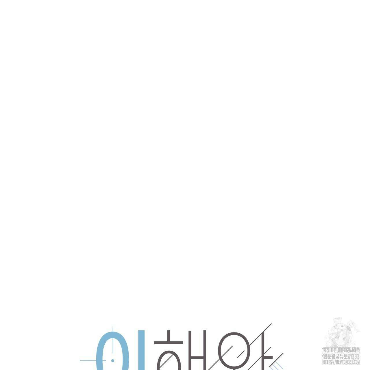 이오해 60화 8