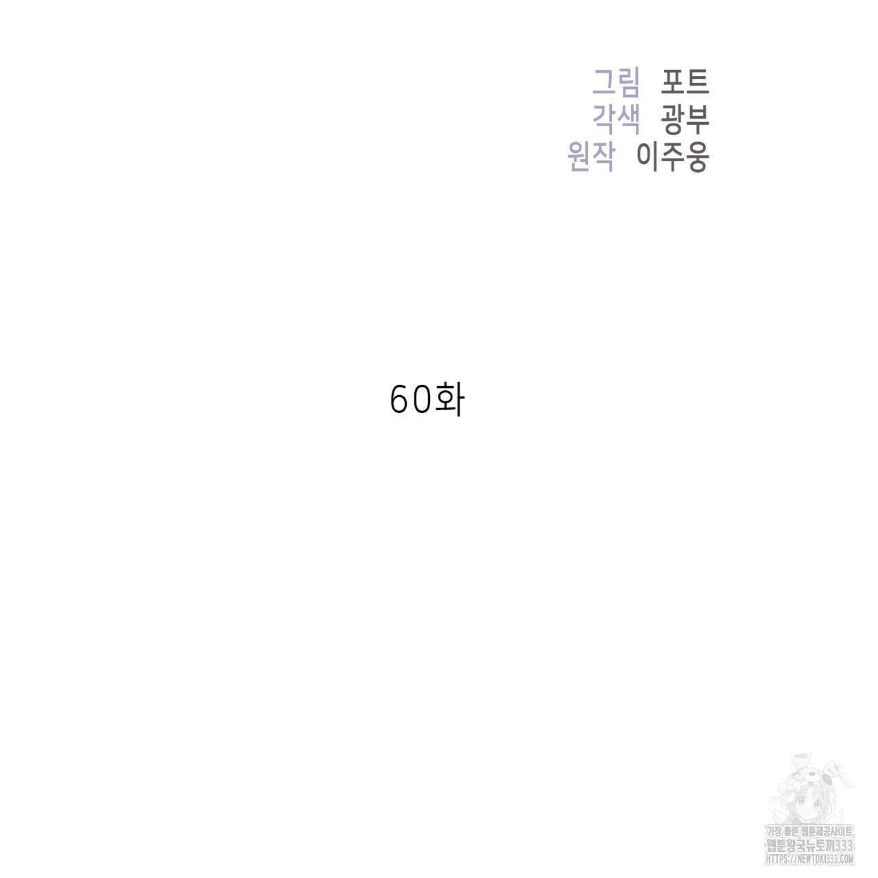 이오해 60화 10