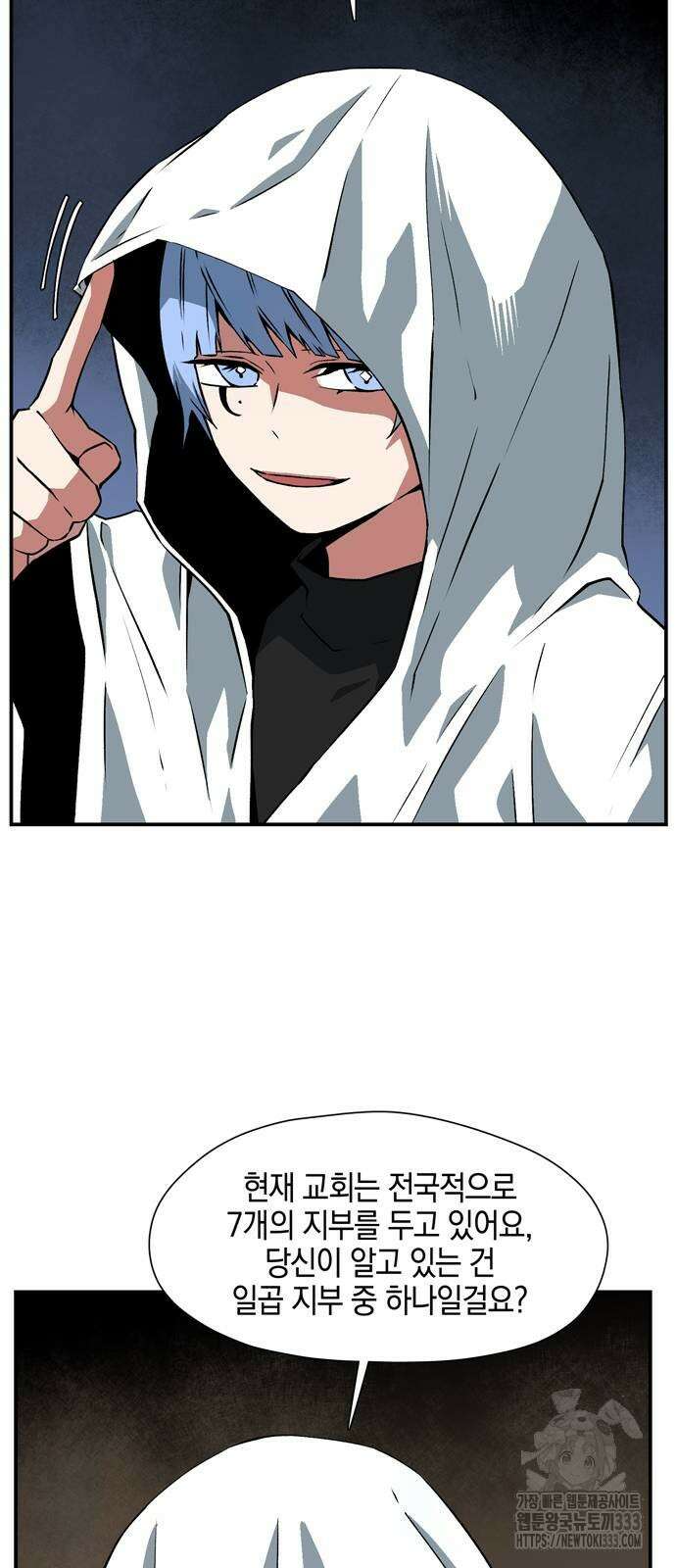 마왕까지 한 걸음 153화 3