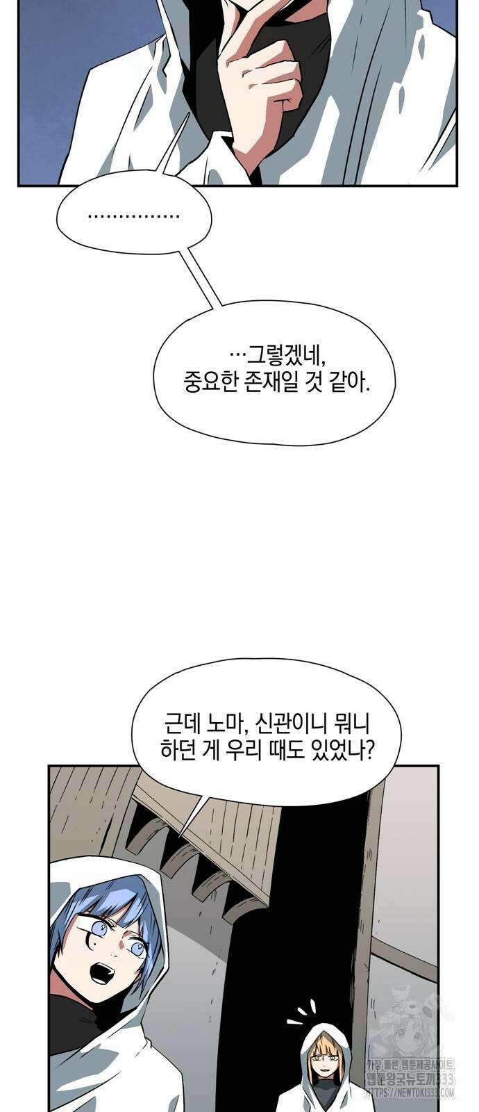 마왕까지 한 걸음 153화 7