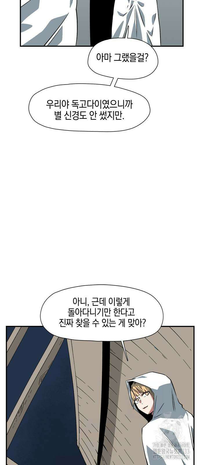 마왕까지 한 걸음 153화 8