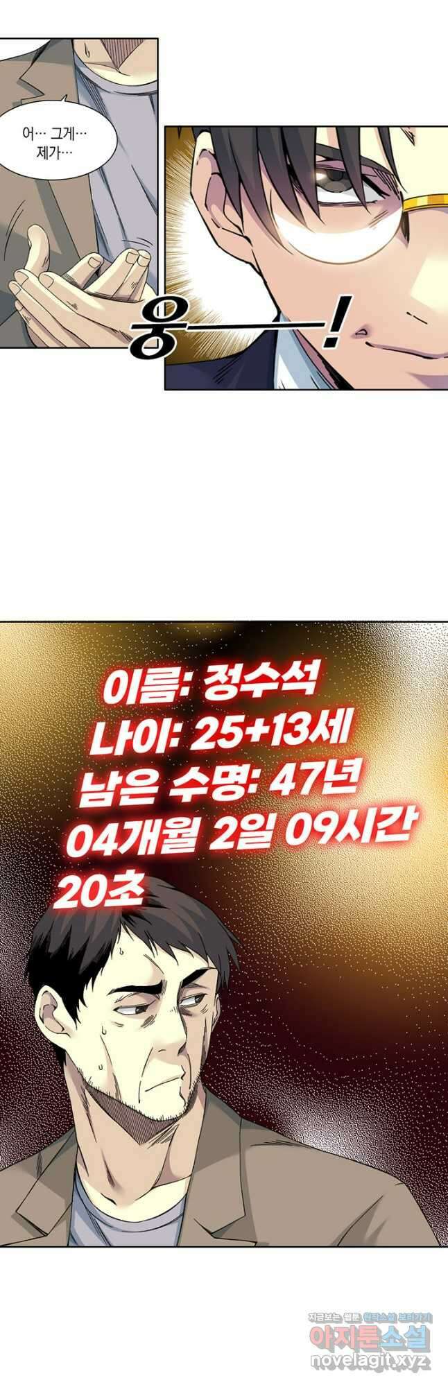 시간 거래상 영생클럽 200화 9