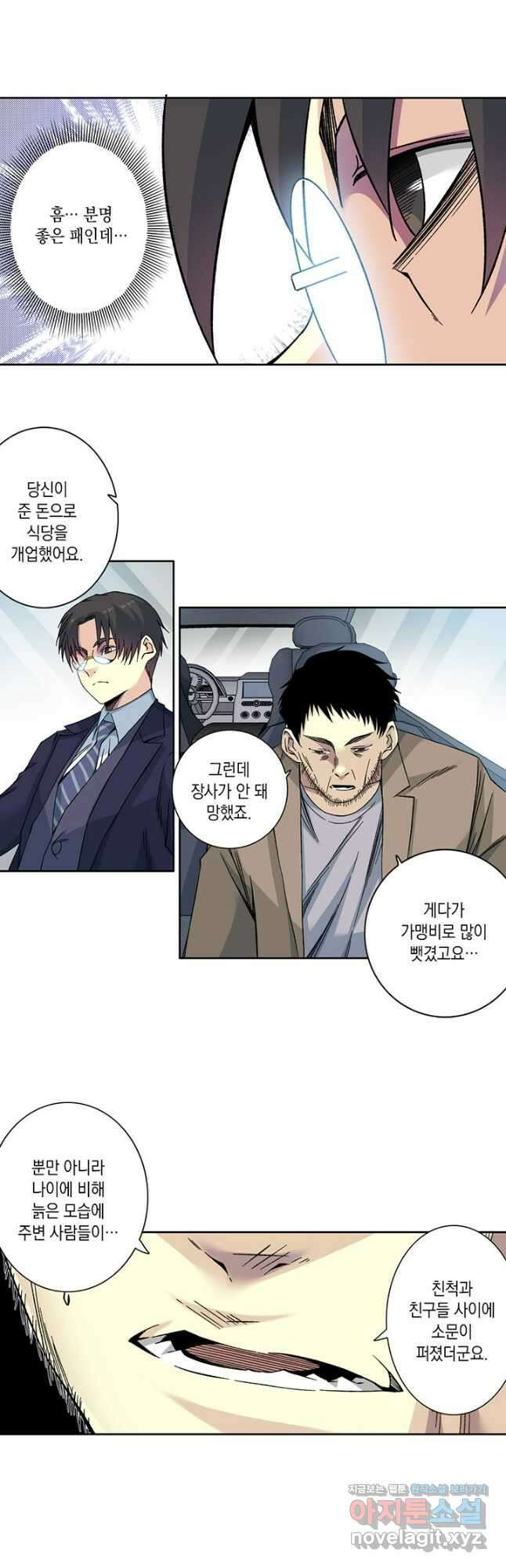 시간 거래상 영생클럽 200화 10