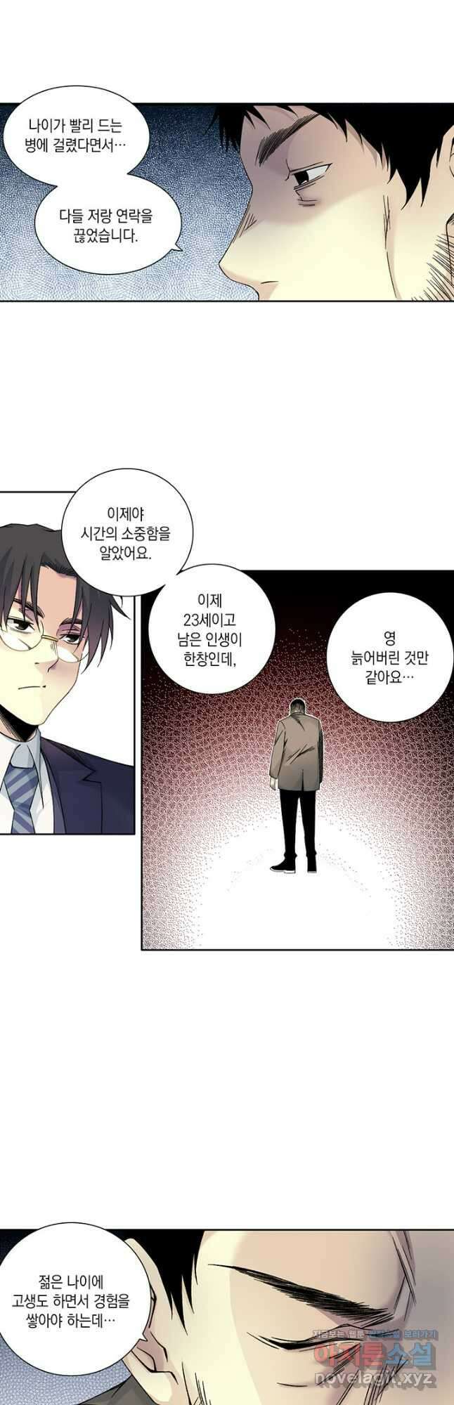시간 거래상 영생클럽 200화 11