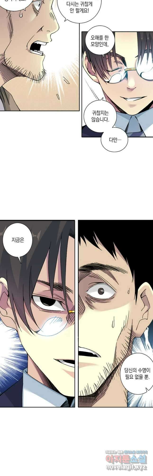 시간 거래상 영생클럽 200화 16