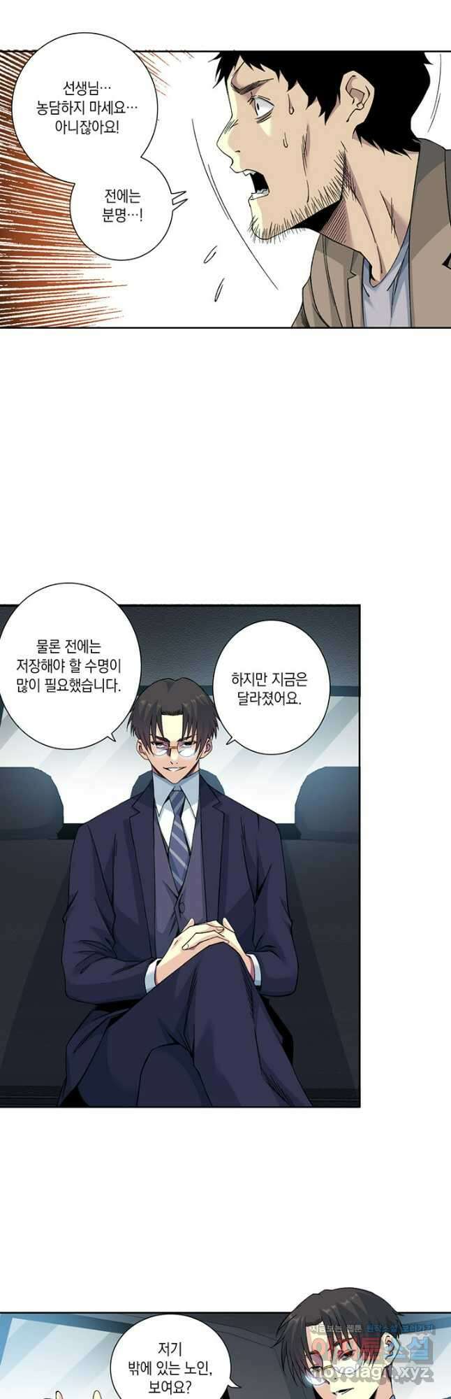시간 거래상 영생클럽 200화 17