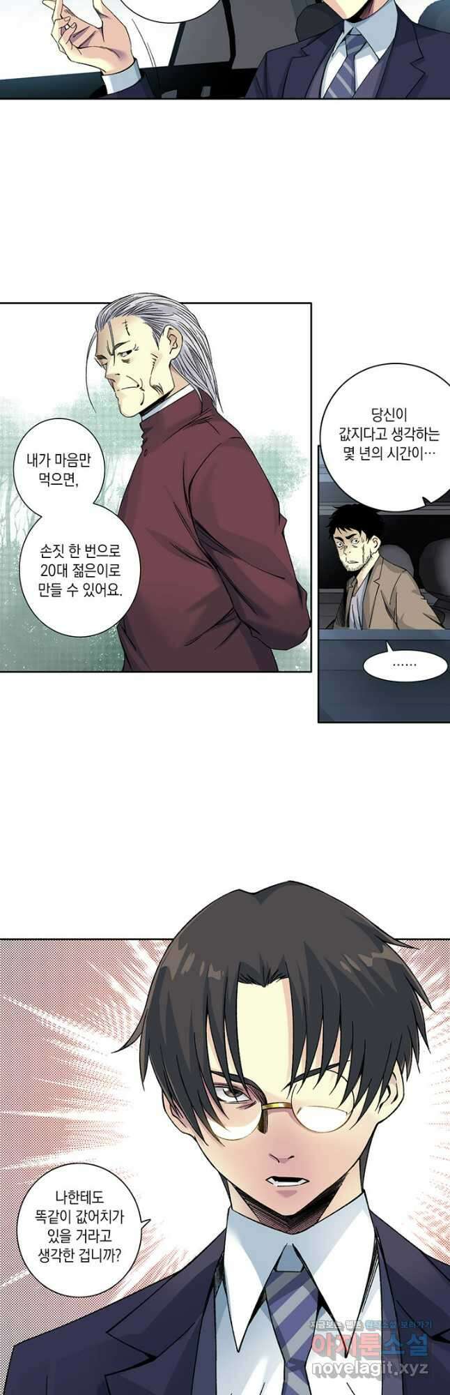 시간 거래상 영생클럽 200화 18
