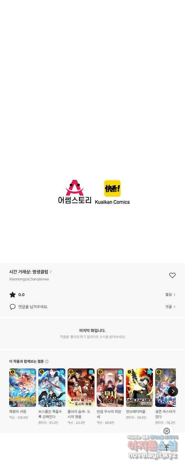 시간 거래상 영생클럽 200화 20