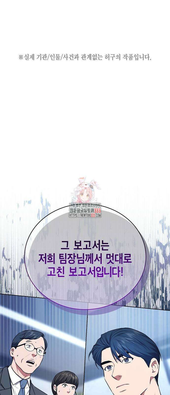 국세청 망나니 107화 1
