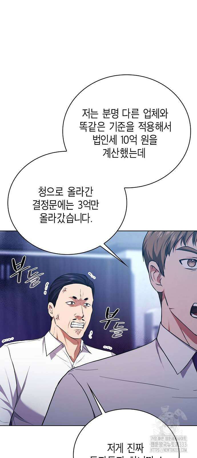 국세청 망나니 107화 7