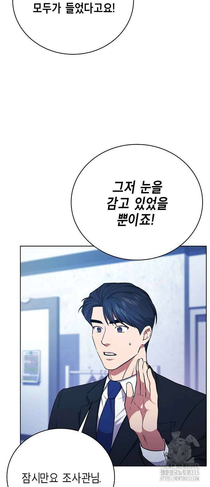 국세청 망나니 107화 13