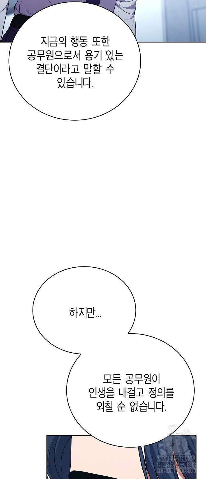 국세청 망나니 107화 15