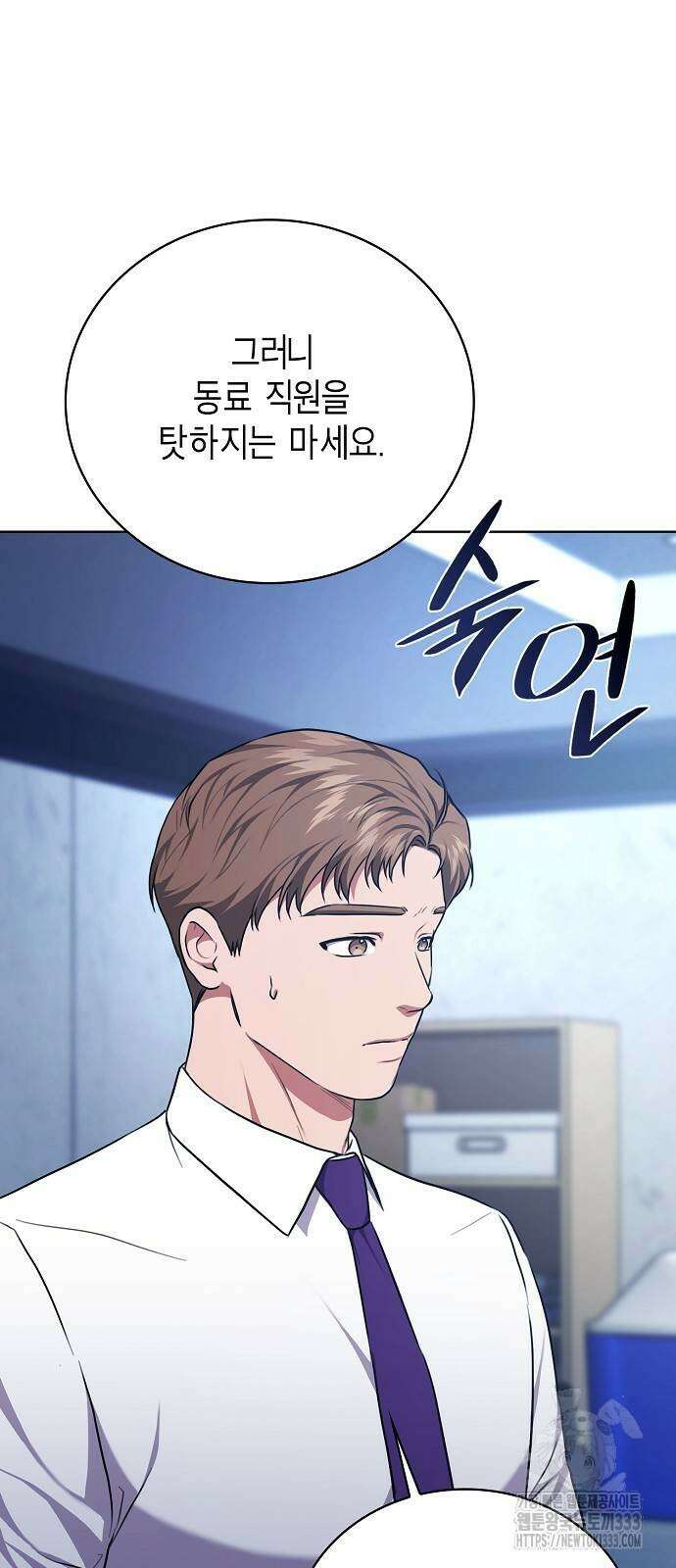 국세청 망나니 107화 21