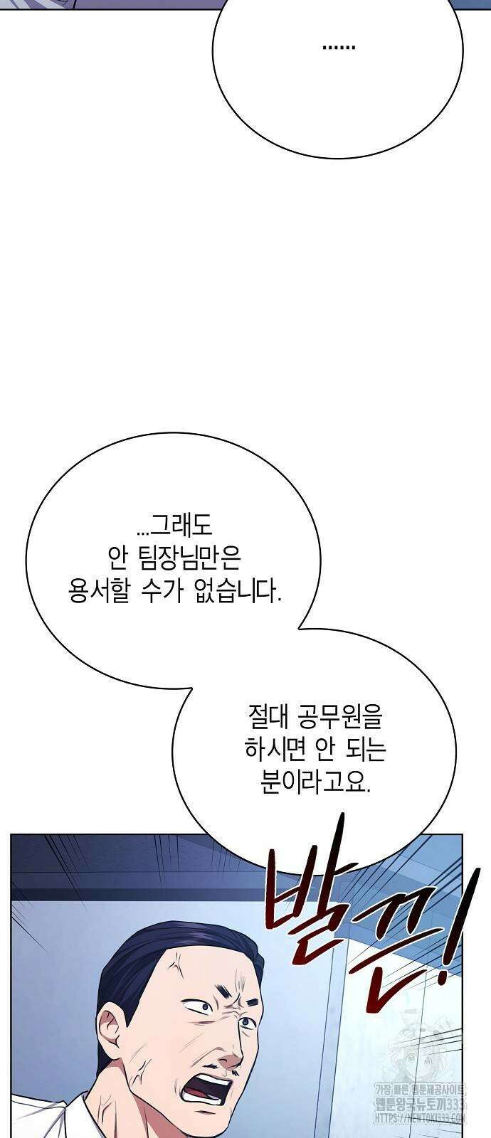국세청 망나니 107화 22
