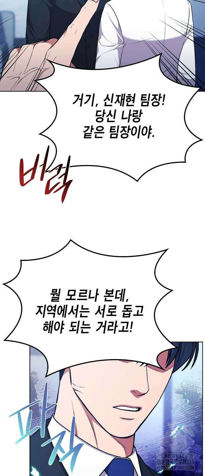 국세청 망나니 107화 24