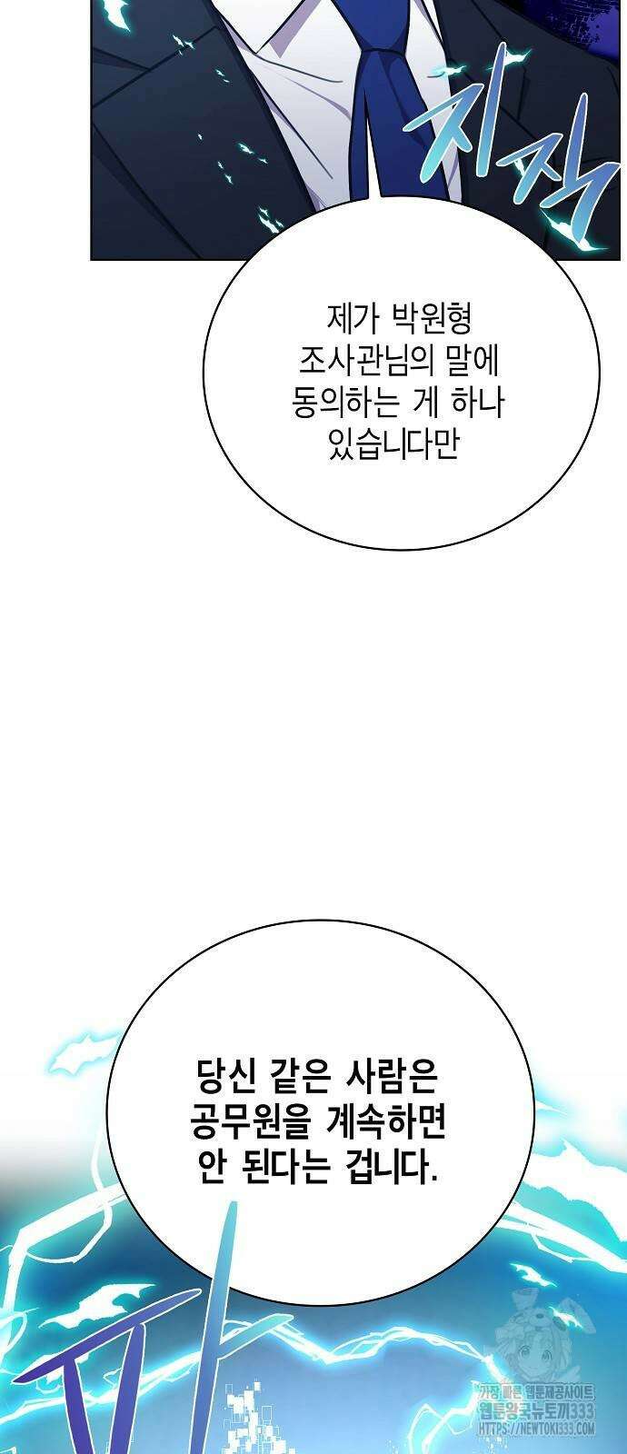 국세청 망나니 107화 25