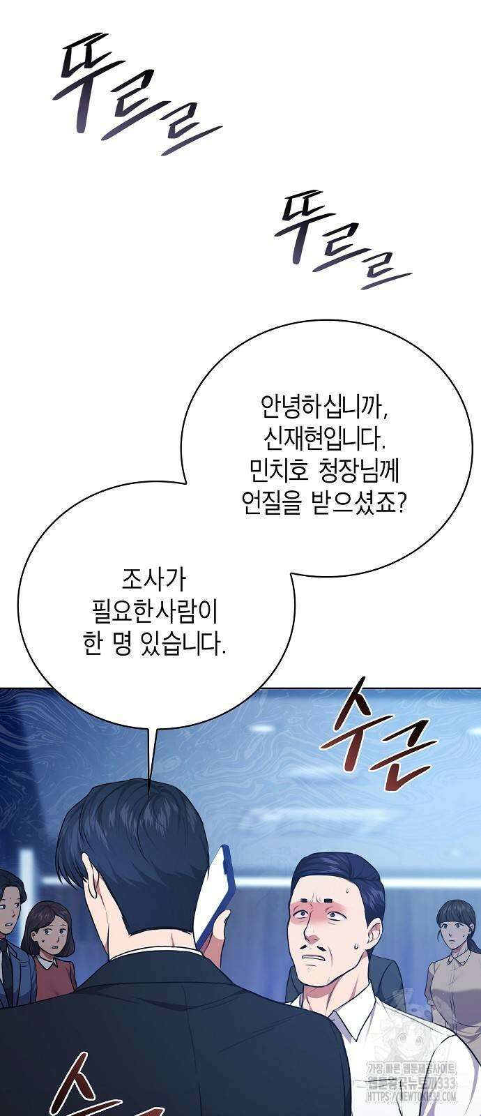 국세청 망나니 107화 28