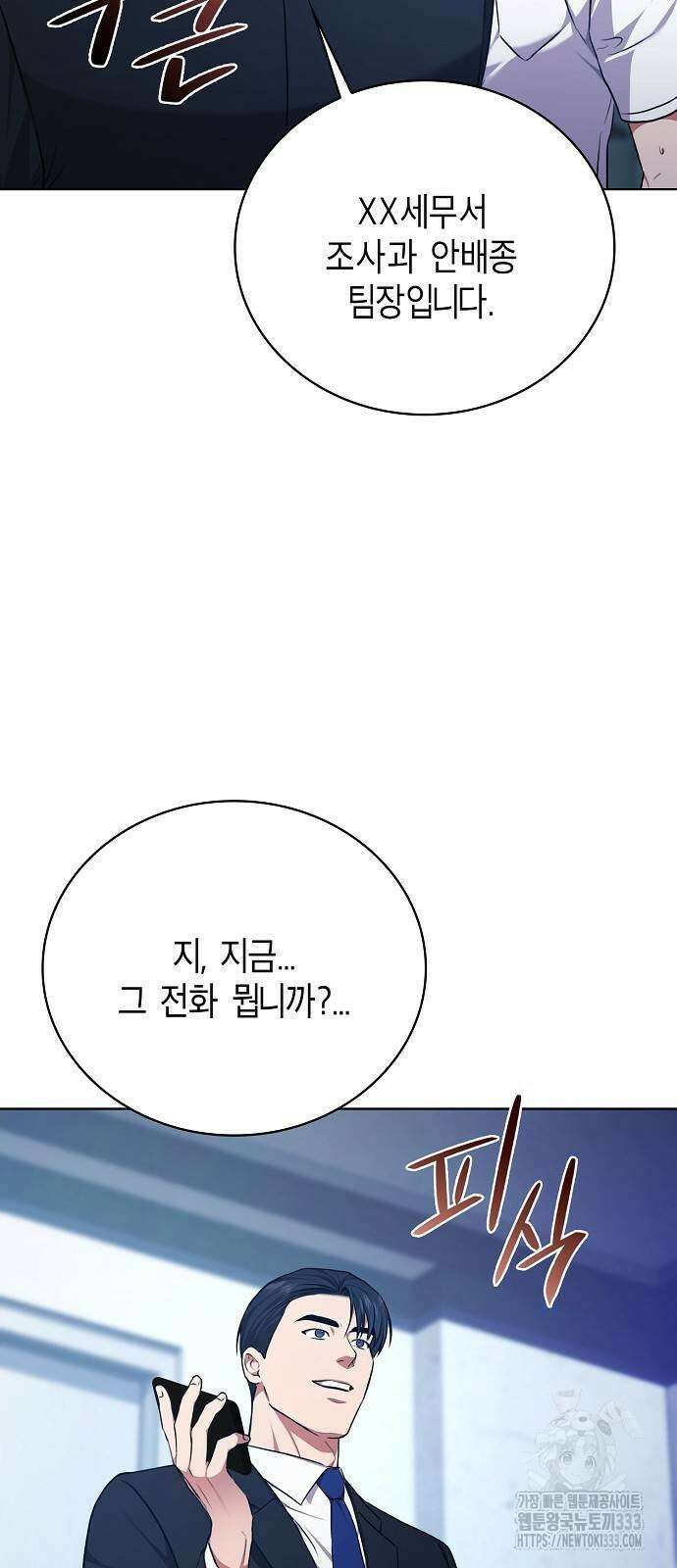 국세청 망나니 107화 29
