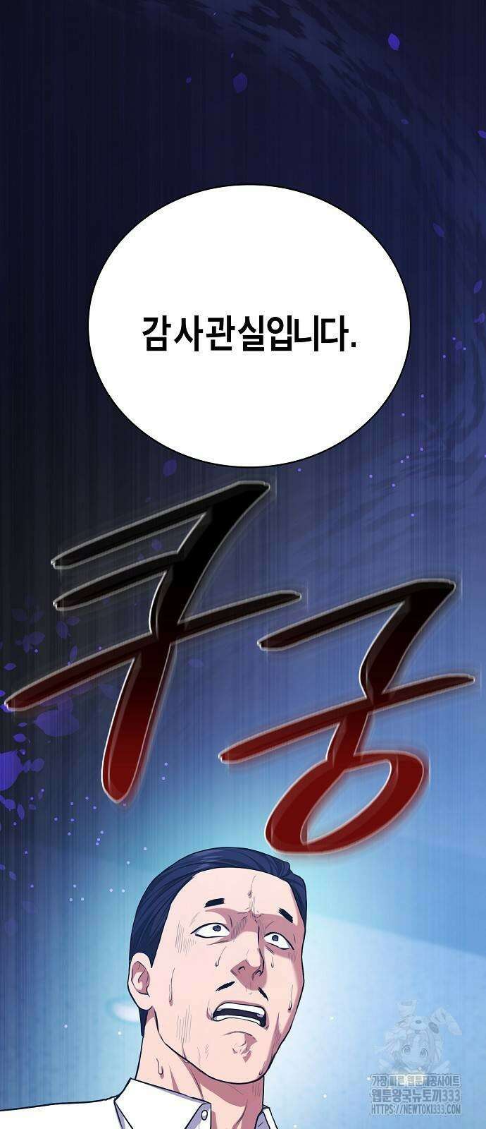 국세청 망나니 107화 31