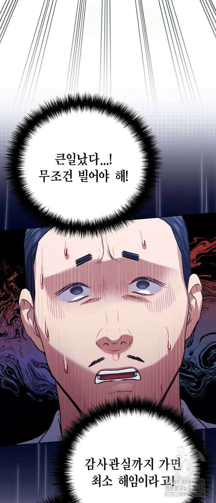 국세청 망나니 107화 36