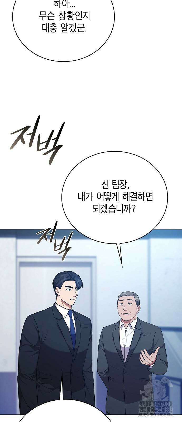 국세청 망나니 107화 39
