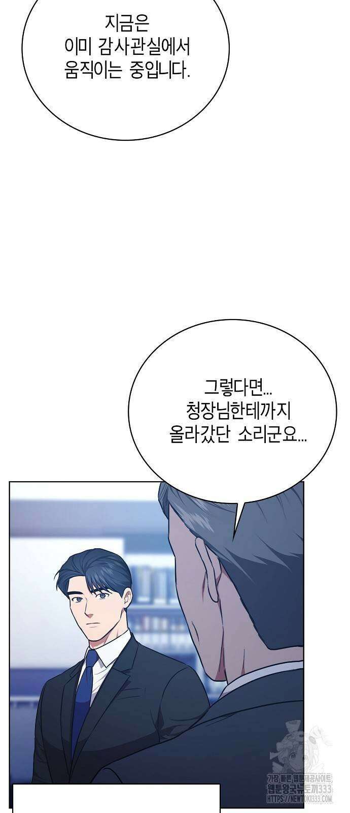 국세청 망나니 107화 40