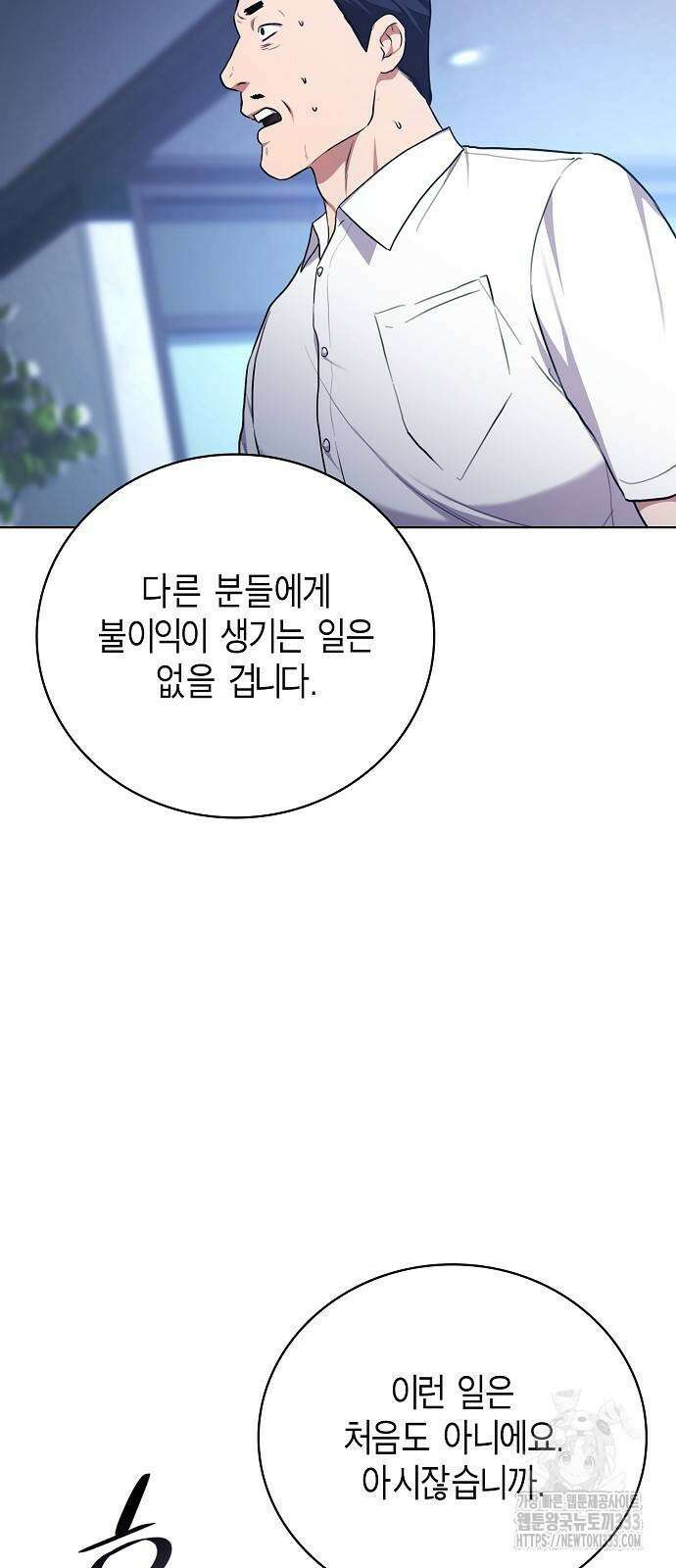 국세청 망나니 107화 44