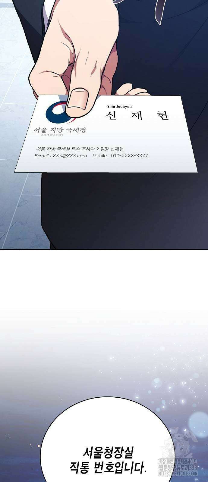 국세청 망나니 107화 58