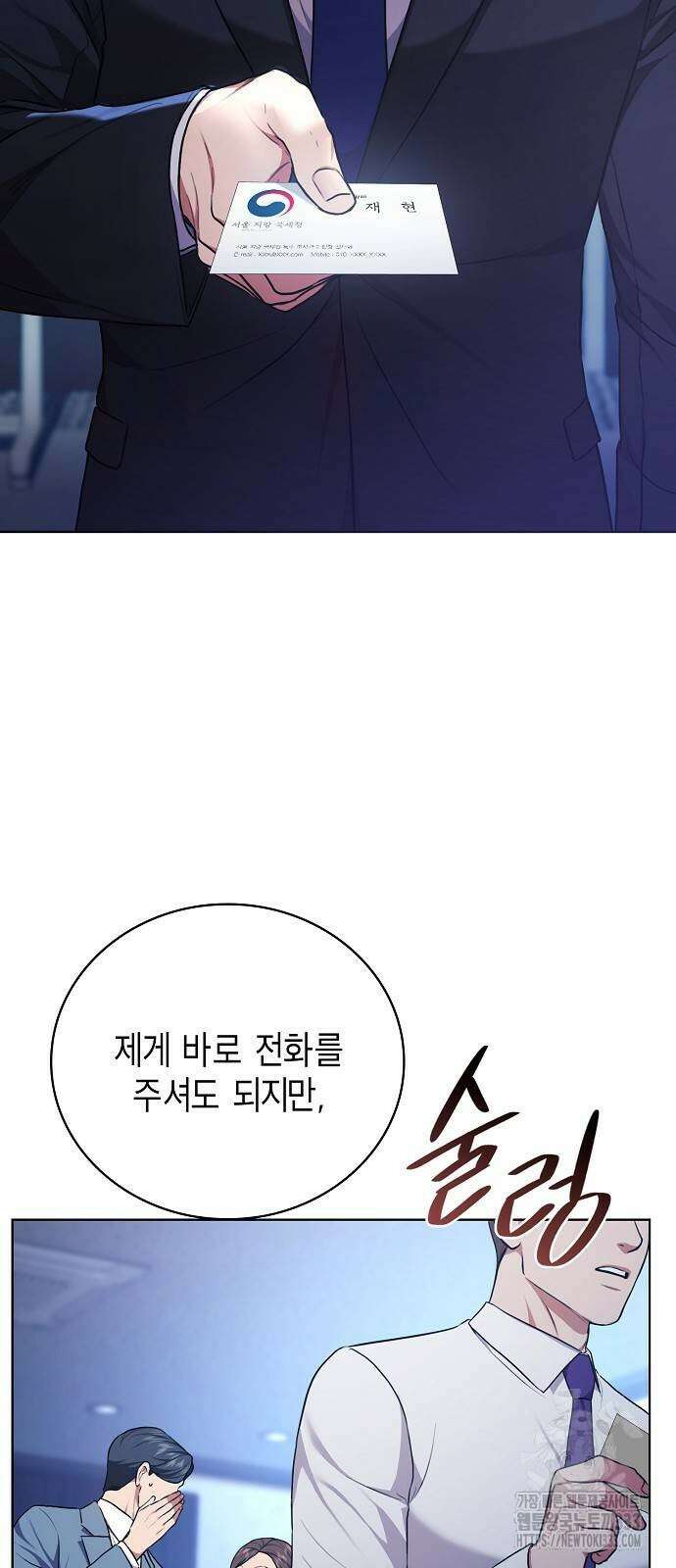 국세청 망나니 107화 60