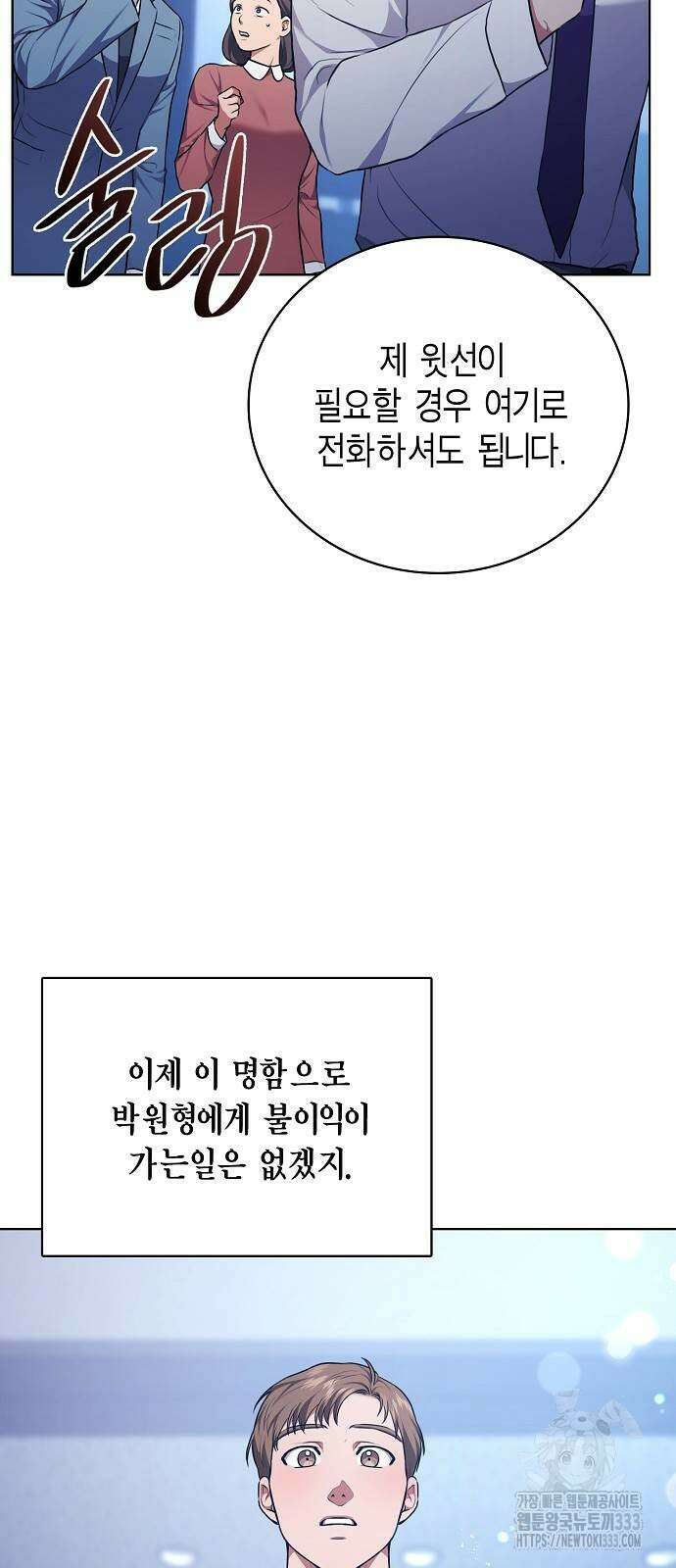국세청 망나니 107화 61