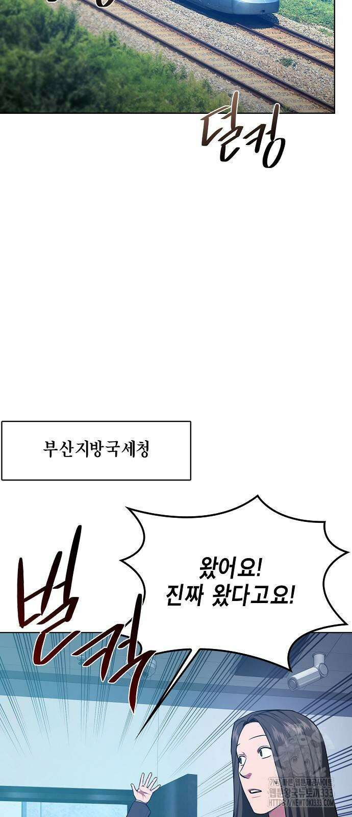국세청 망나니 107화 69