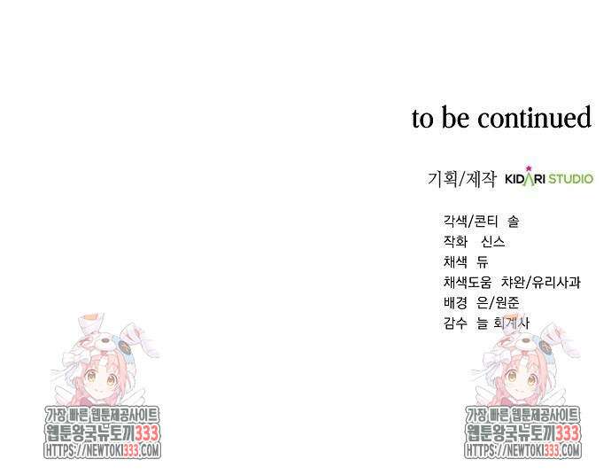국세청 망나니 107화 75