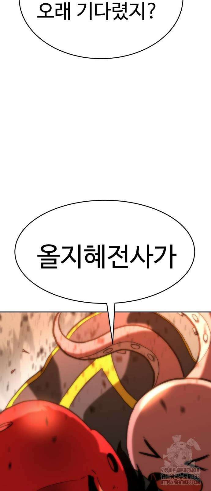 2차전직 스킵용사 19화 6