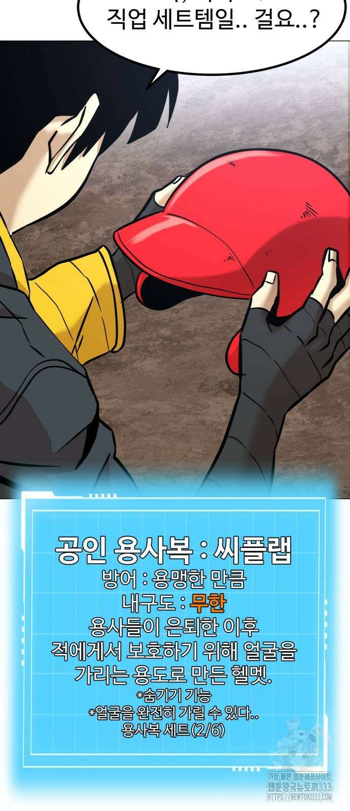2차전직 스킵용사 19화 11