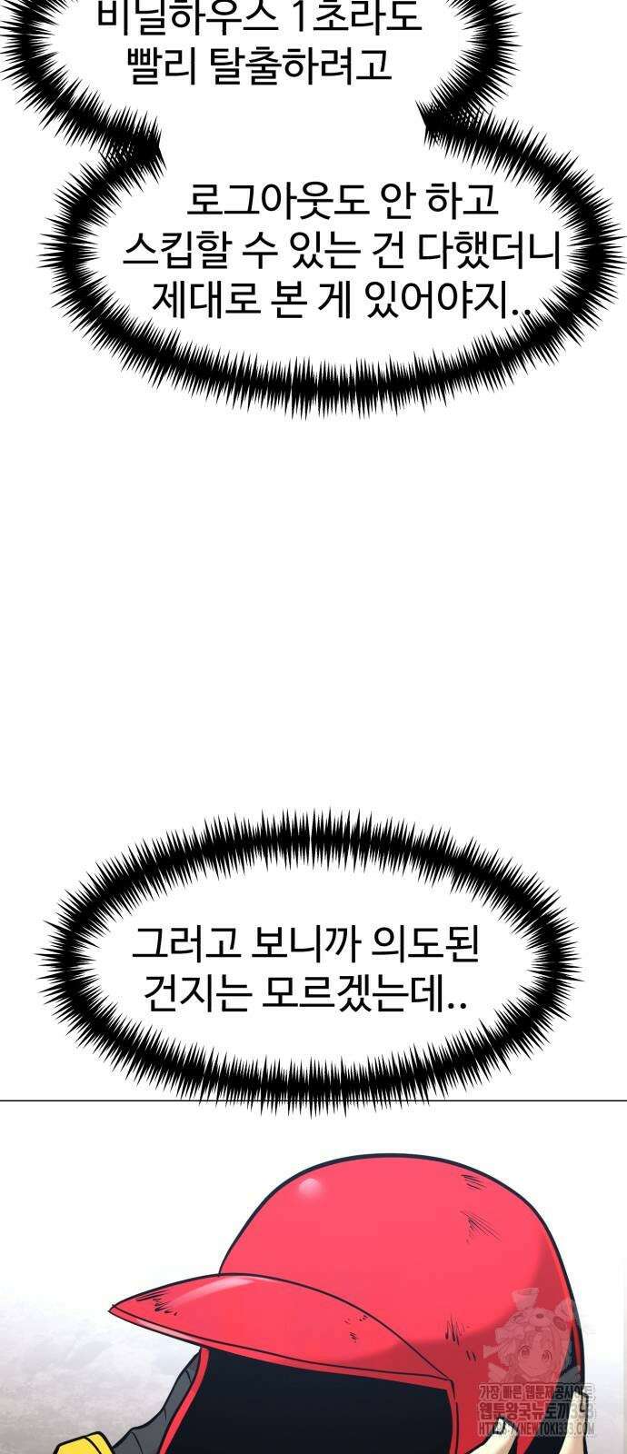 2차전직 스킵용사 19화 13