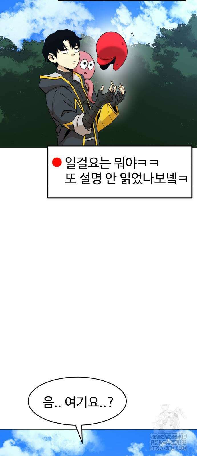 2차전직 스킵용사 19화 15