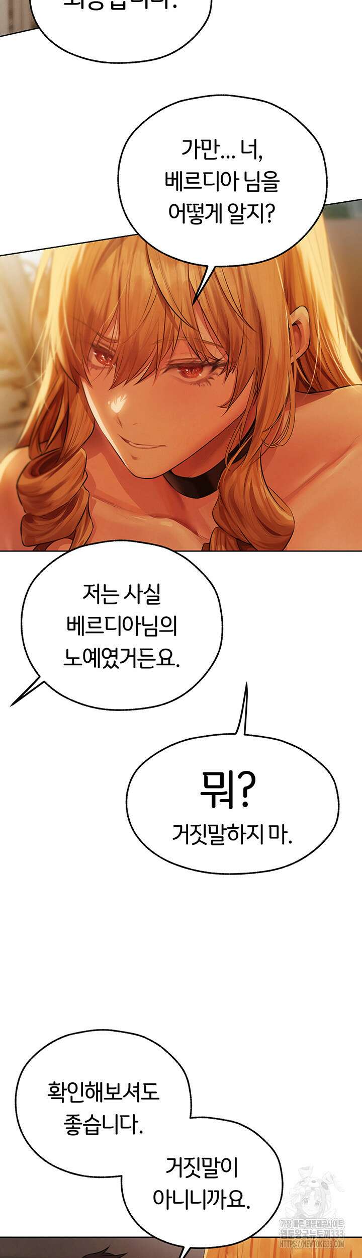 이세계 밀프 헌터 44화 2