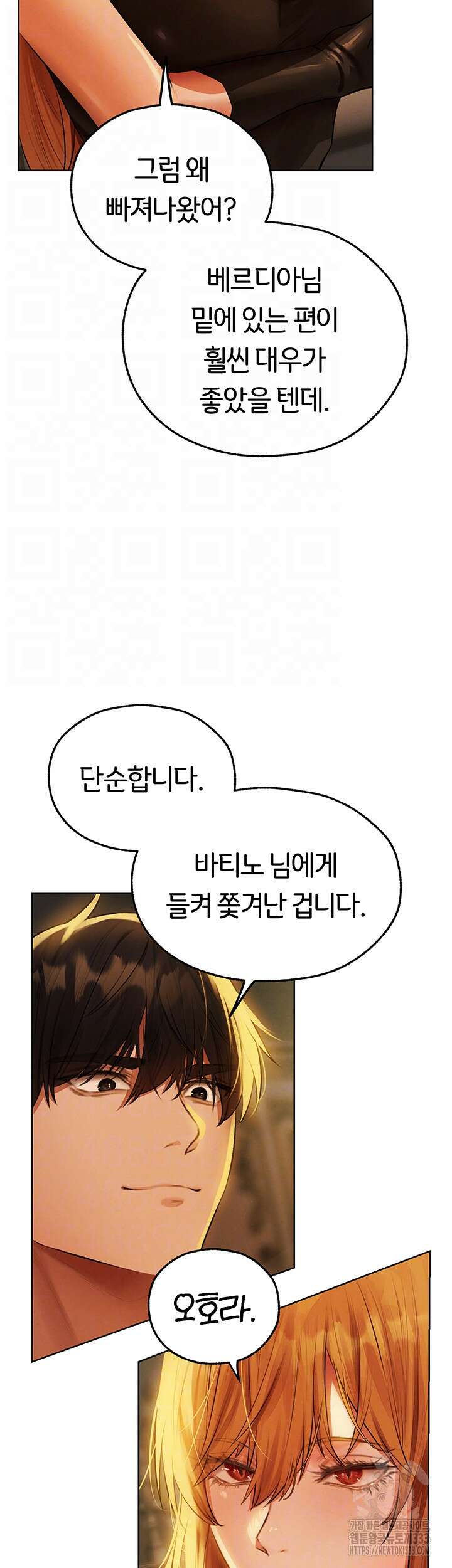 이세계 밀프 헌터 44화 4