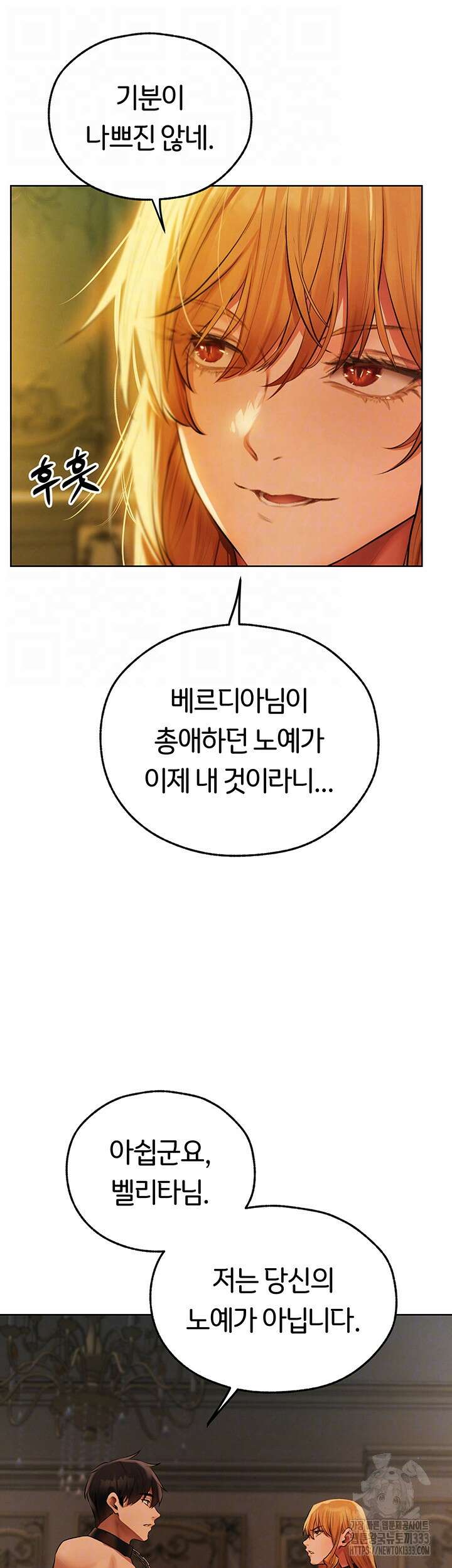 이세계 밀프 헌터 44화 6