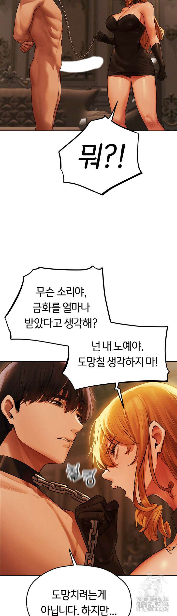 이세계 밀프 헌터 44화 7