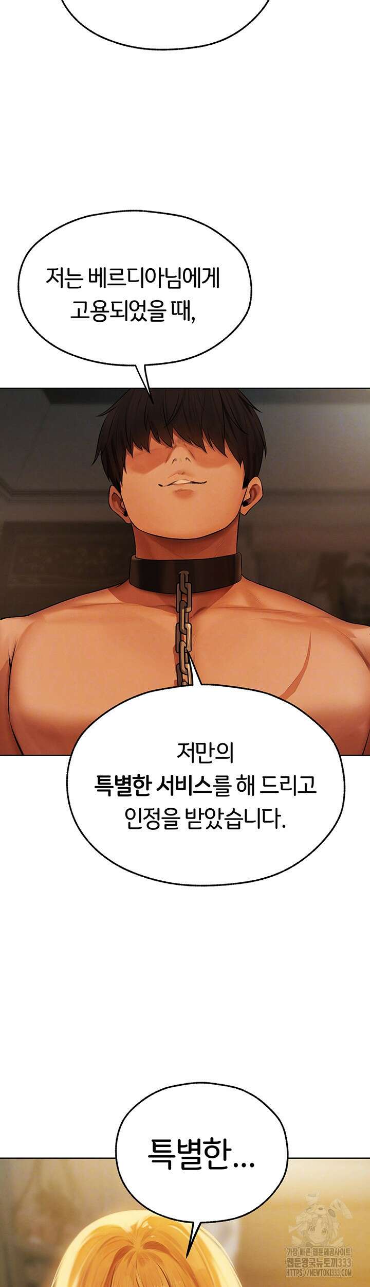 이세계 밀프 헌터 44화 8
