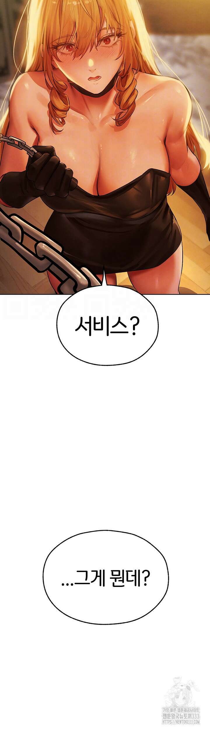 이세계 밀프 헌터 44화 9
