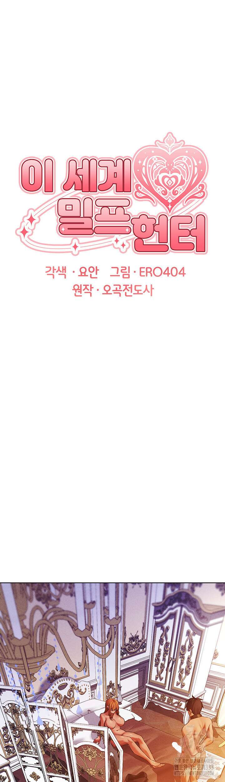 이세계 밀프 헌터 44화 11