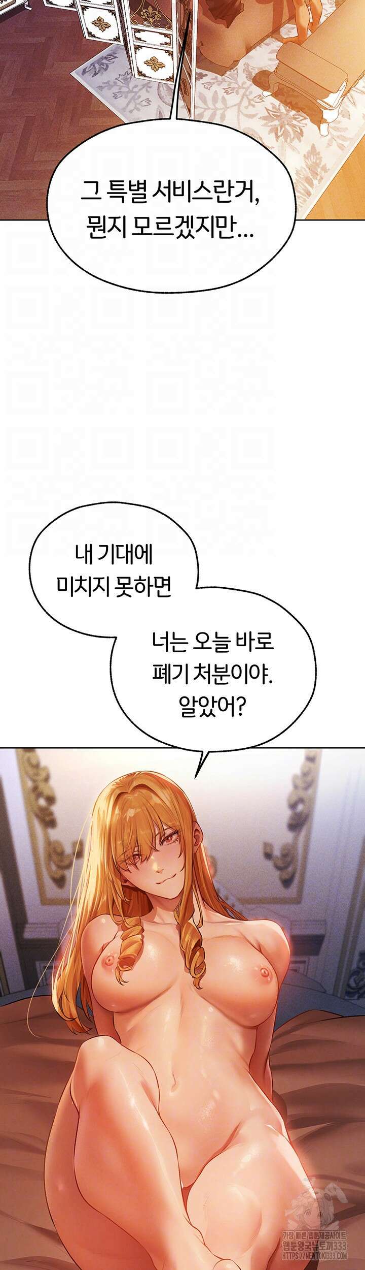 이세계 밀프 헌터 44화 12